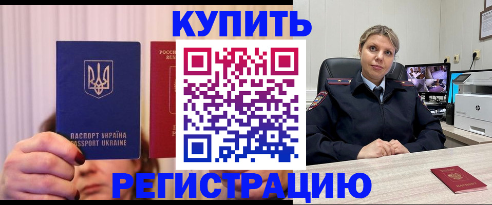 купить прописку в Мордовии